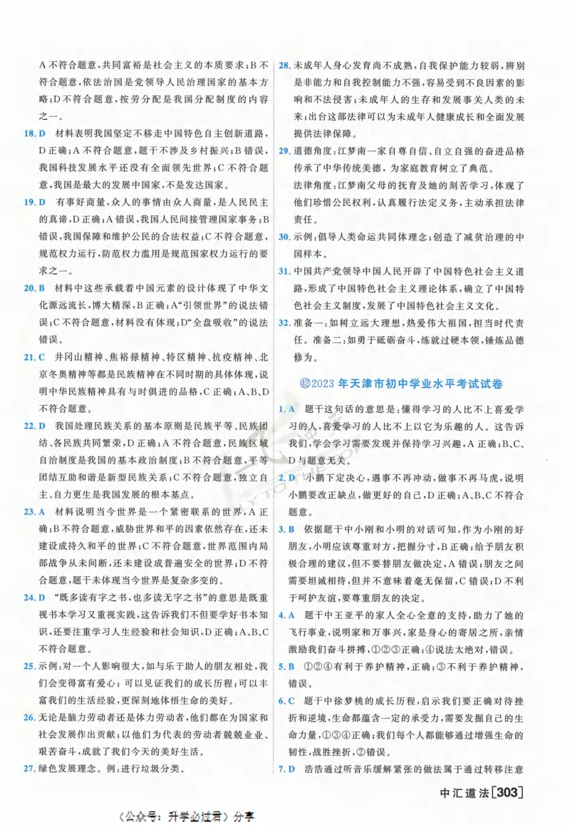 一飞冲天-中考模拟试题汇编-道法参考答案_《一飞冲天-中考专项》2026版_一飞冲天-中考模拟试题汇编（2024版）