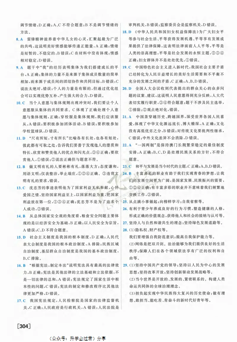 一飞冲天-中考模拟试题汇编-道法参考答案_《一飞冲天-中考专项》2026版_一飞冲天-中考模拟试题汇编（2024版）