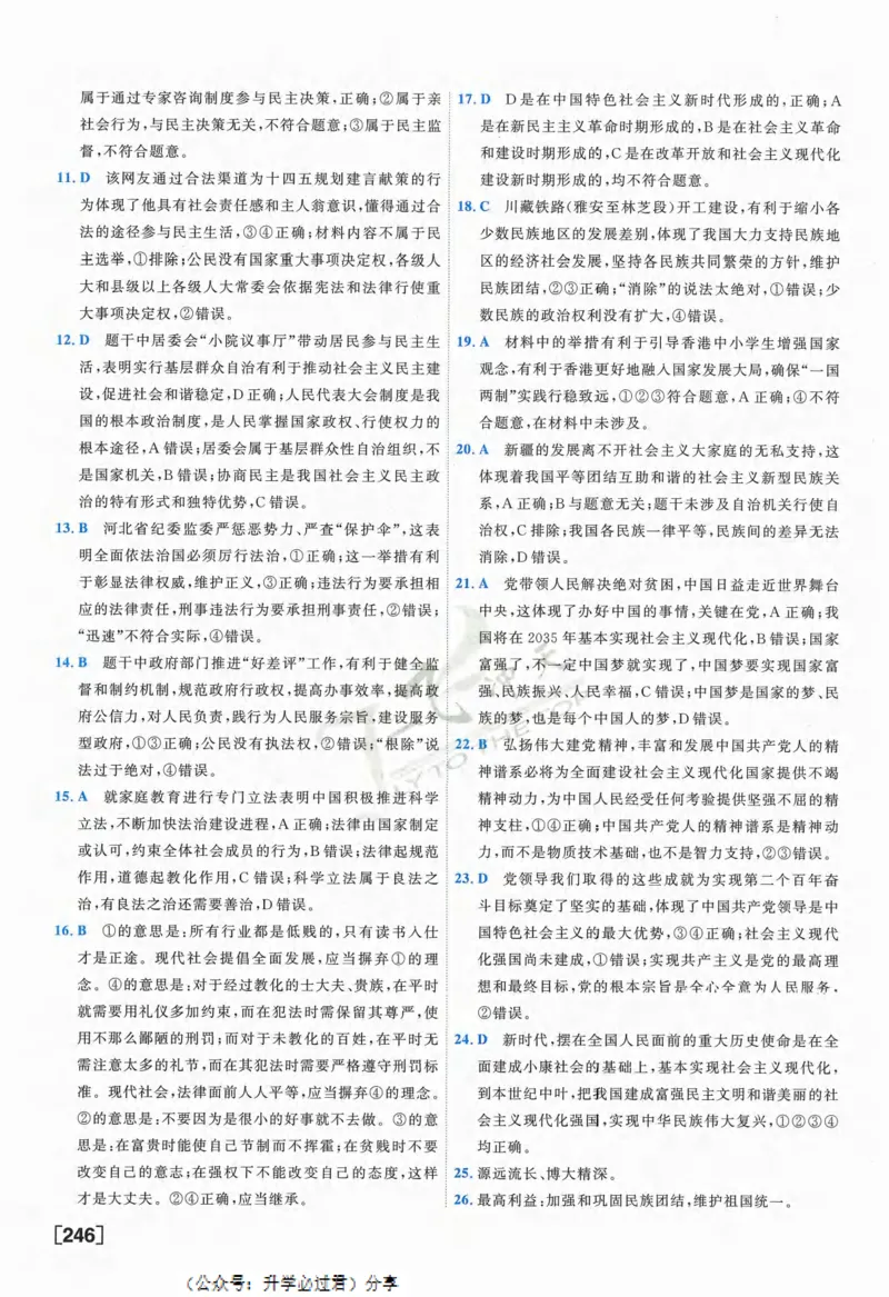 一飞冲天-中考模拟试题汇编-道法参考答案_《一飞冲天-中考专项》2026版_一飞冲天-中考模拟试题汇编（2024版）