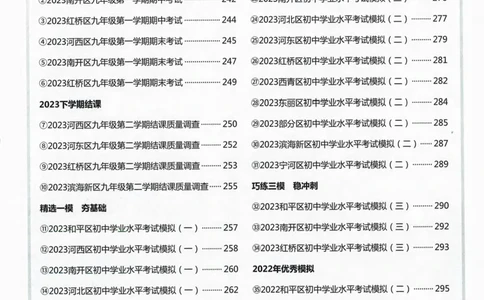 一飞冲天-中考模拟试题汇编-道法参考答案_《一飞冲天-中考专项》2026版_一飞冲天-中考模拟试题汇编（2024版）