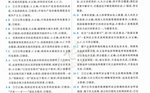 一飞冲天-中考模拟试题汇编-道法参考答案_《一飞冲天-中考专项》2026版_一飞冲天-中考模拟试题汇编（2024版）