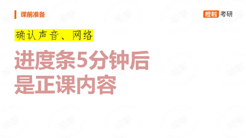 2024-11-1225考研政治领背DAY2_2026考公资料_（49）政治理论合集_政治理论合集_2025考研政治_17.橙拉_05.冲刺阶段_03.核心考点40天领背_讲义