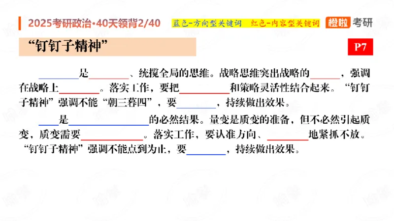 2024-11-1225考研政治领背DAY2_2026考公资料_（49）政治理论合集_政治理论合集_2025考研政治_17.橙拉_05.冲刺阶段_03.核心考点40天领背_讲义