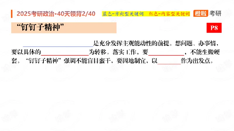 2024-11-1225考研政治领背DAY2_2026考公资料_（49）政治理论合集_政治理论合集_2025考研政治_17.橙拉_05.冲刺阶段_03.核心考点40天领背_讲义
