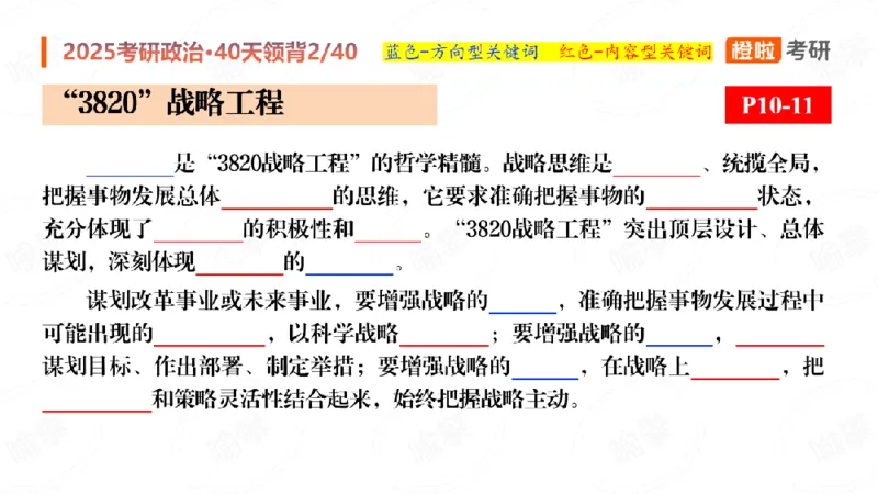 2024-11-1225考研政治领背DAY2_2026考公资料_（49）政治理论合集_政治理论合集_2025考研政治_17.橙拉_05.冲刺阶段_03.核心考点40天领背_讲义
