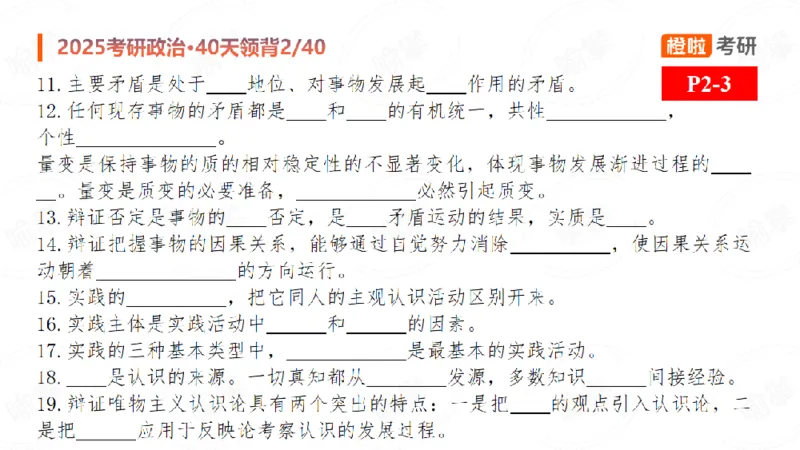 2024-11-1225考研政治领背DAY2_2026考公资料_（49）政治理论合集_政治理论合集_2025考研政治_17.橙拉_05.冲刺阶段_03.核心考点40天领背_讲义