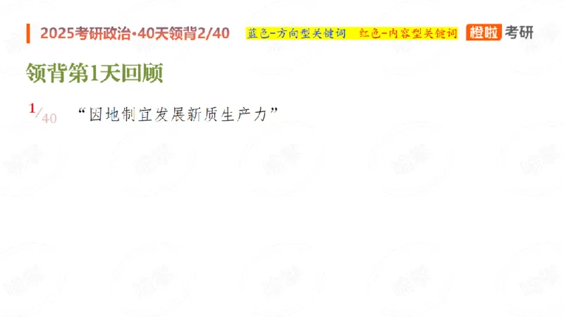 2024-11-1225考研政治领背DAY2_2026考公资料_（49）政治理论合集_政治理论合集_2025考研政治_17.橙拉_05.冲刺阶段_03.核心考点40天领背_讲义