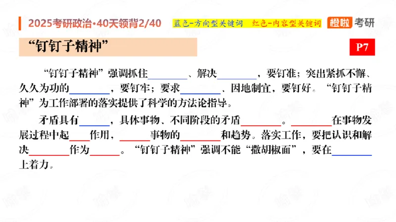 2024-11-1225考研政治领背DAY2_2026考公资料_（49）政治理论合集_政治理论合集_2025考研政治_17.橙拉_05.冲刺阶段_03.核心考点40天领背_讲义