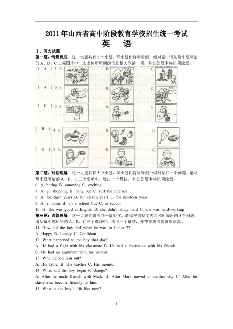 2011年山西省中考英语试题及答案_中考真题_3.英语中考真题2015-2024年_地区卷_山西中考英语2008---2022年（山西省统一试卷）