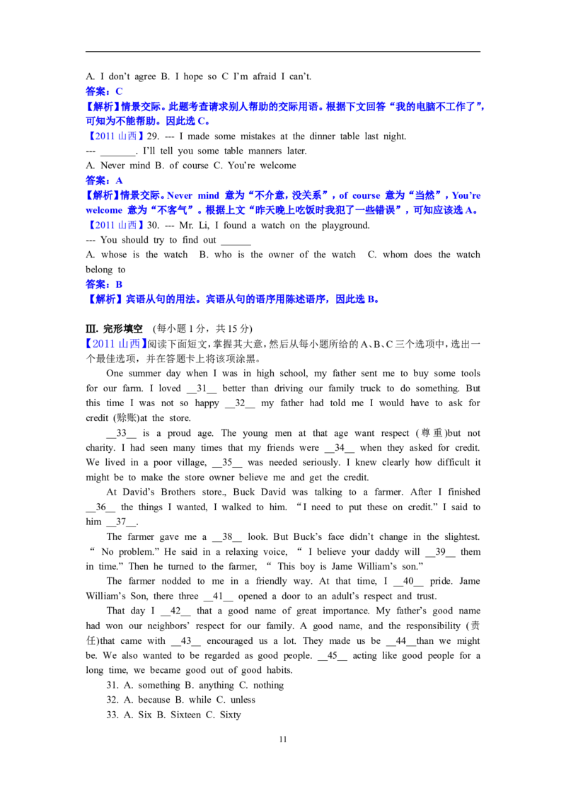 2011年山西省中考英语试题及答案_中考真题_3.英语中考真题2015-2024年_地区卷_山西中考英语2008---2022年（山西省统一试卷）
