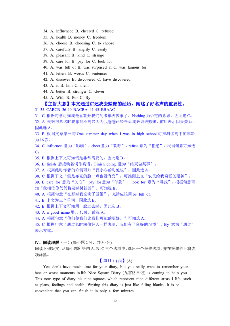 2011年山西省中考英语试题及答案_中考真题_3.英语中考真题2015-2024年_地区卷_山西中考英语2008---2022年（山西省统一试卷）