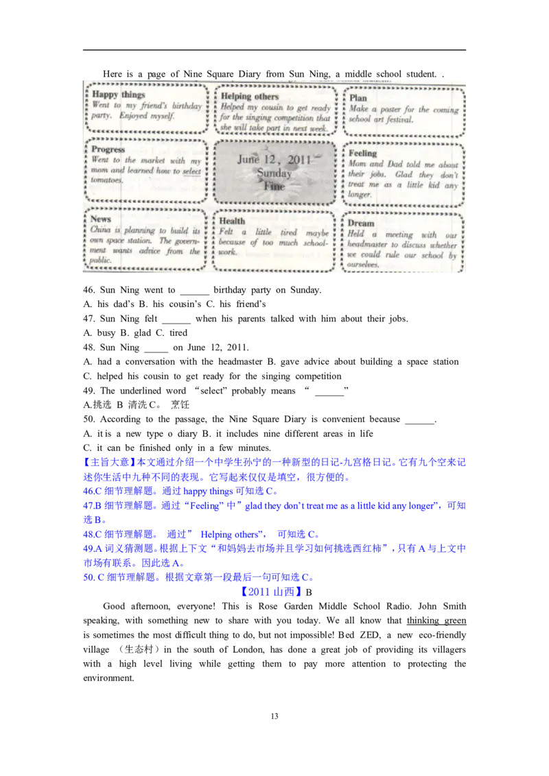 2011年山西省中考英语试题及答案_中考真题_3.英语中考真题2015-2024年_地区卷_山西中考英语2008---2022年（山西省统一试卷）