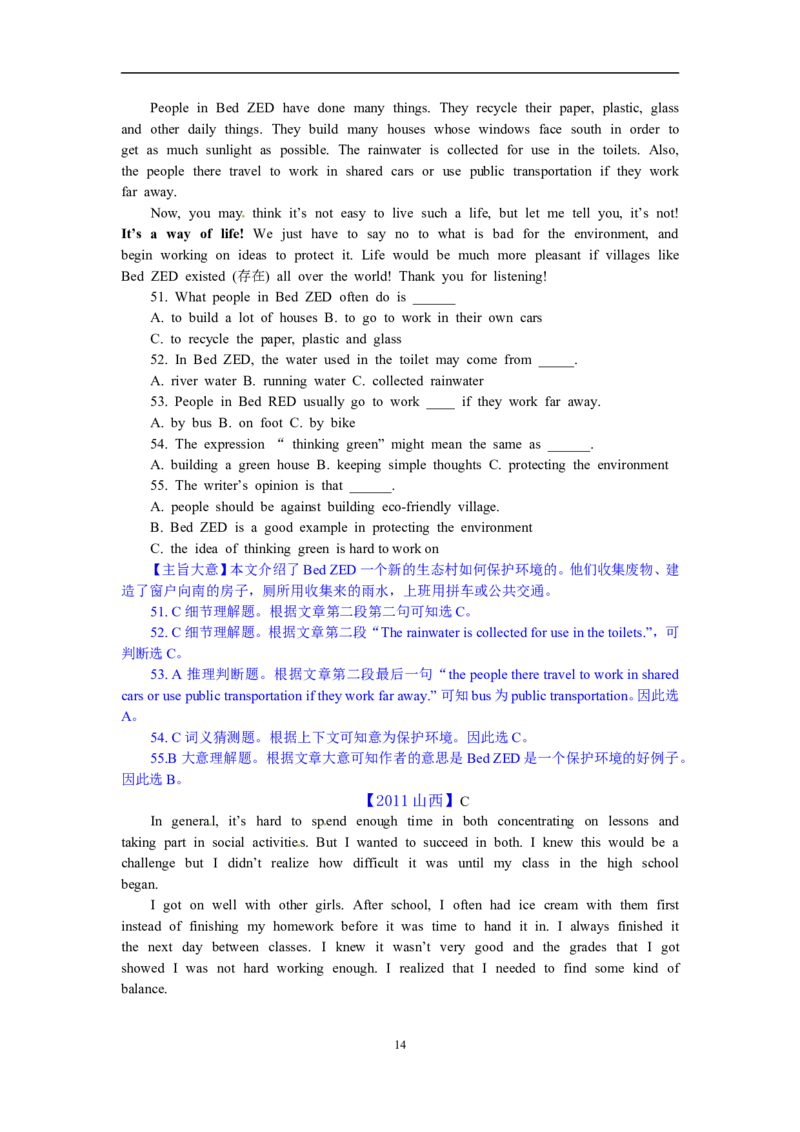 2011年山西省中考英语试题及答案_中考真题_3.英语中考真题2015-2024年_地区卷_山西中考英语2008---2022年（山西省统一试卷）