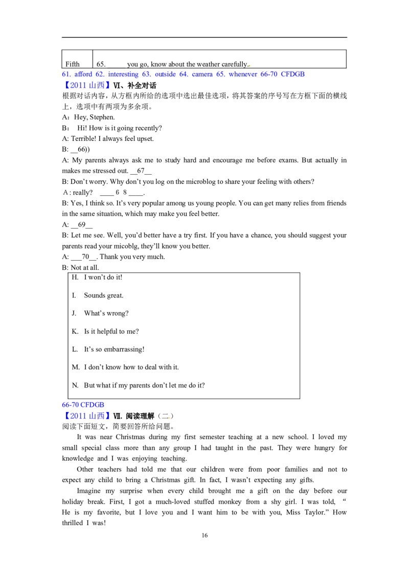 2011年山西省中考英语试题及答案_中考真题_3.英语中考真题2015-2024年_地区卷_山西中考英语2008---2022年（山西省统一试卷）