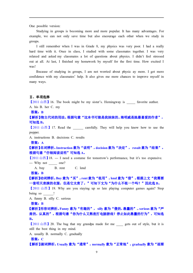2011年山西省中考英语试题及答案_中考真题_3.英语中考真题2015-2024年_地区卷_山西中考英语2008---2022年（山西省统一试卷）