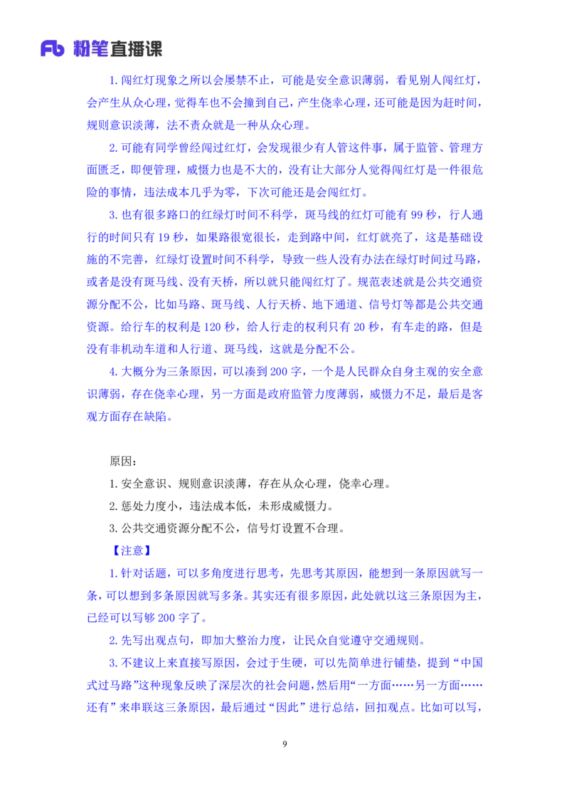 2024.06.07+文章论证技巧+王楠楠（讲义+笔记）（笔试系统班图书大礼包：2025国考）_2026考公资料_（10）粉笔_2025粉笔国考省考980（课＋笔记）_粉笔980（25多省）_5.申论早课_讲义笔记