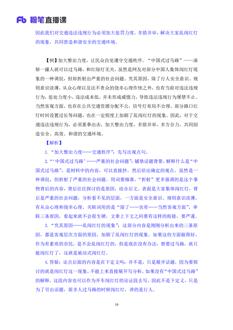 2024.06.07+文章论证技巧+王楠楠（讲义+笔记）（笔试系统班图书大礼包：2025国考）_2026考公资料_（10）粉笔_2025粉笔国考省考980（课＋笔记）_粉笔980（25多省）_5.申论早课_讲义笔记