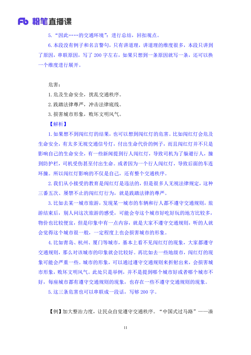 2024.06.07+文章论证技巧+王楠楠（讲义+笔记）（笔试系统班图书大礼包：2025国考）_2026考公资料_（10）粉笔_2025粉笔国考省考980（课＋笔记）_粉笔980（25多省）_5.申论早课_讲义笔记