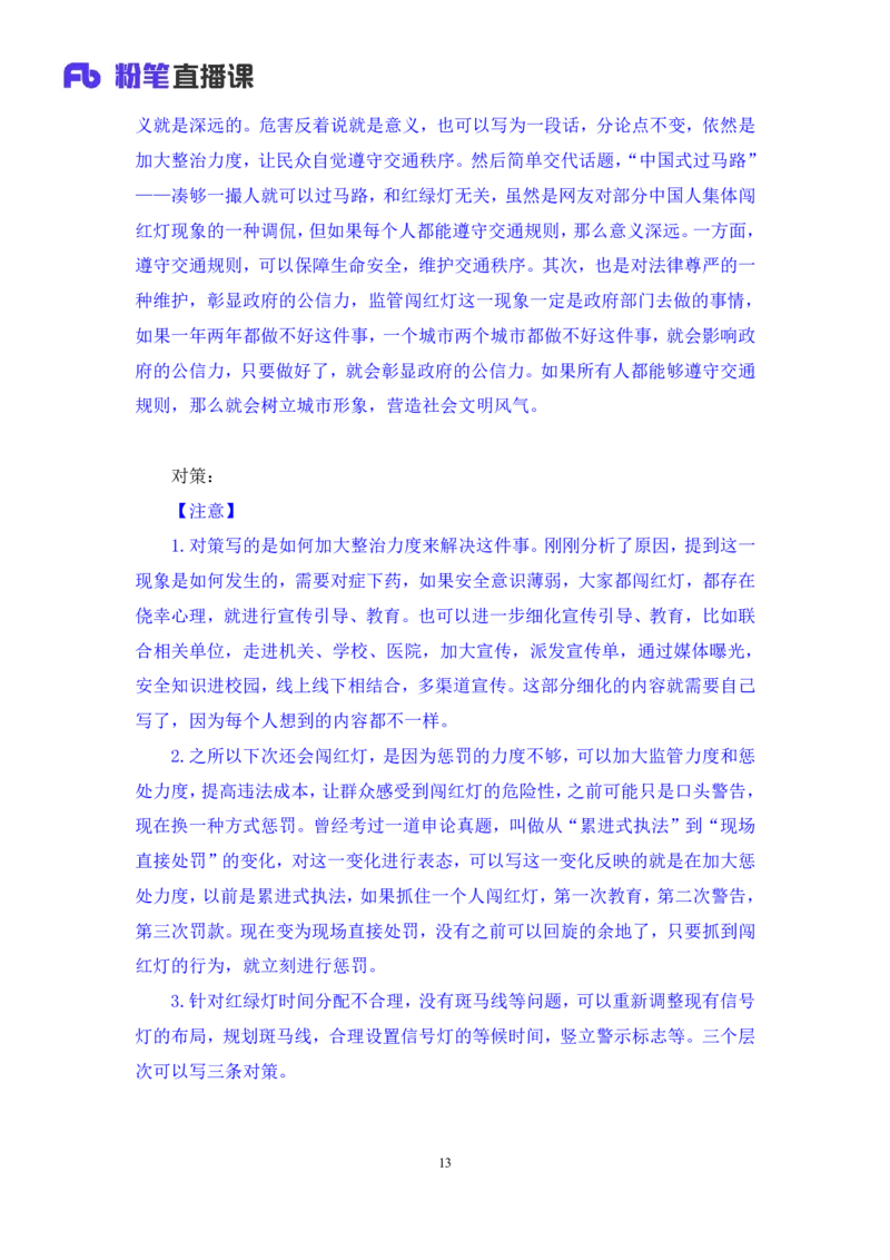2024.06.07+文章论证技巧+王楠楠（讲义+笔记）（笔试系统班图书大礼包：2025国考）_2026考公资料_（10）粉笔_2025粉笔国考省考980（课＋笔记）_粉笔980（25多省）_5.申论早课_讲义笔记