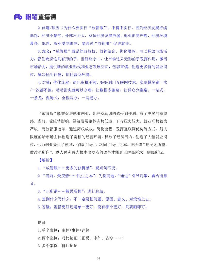 2024.06.07+文章论证技巧+王楠楠（讲义+笔记）（笔试系统班图书大礼包：2025国考）_2026考公资料_（10）粉笔_2025粉笔国考省考980（课＋笔记）_粉笔980（25多省）_5.申论早课_讲义笔记