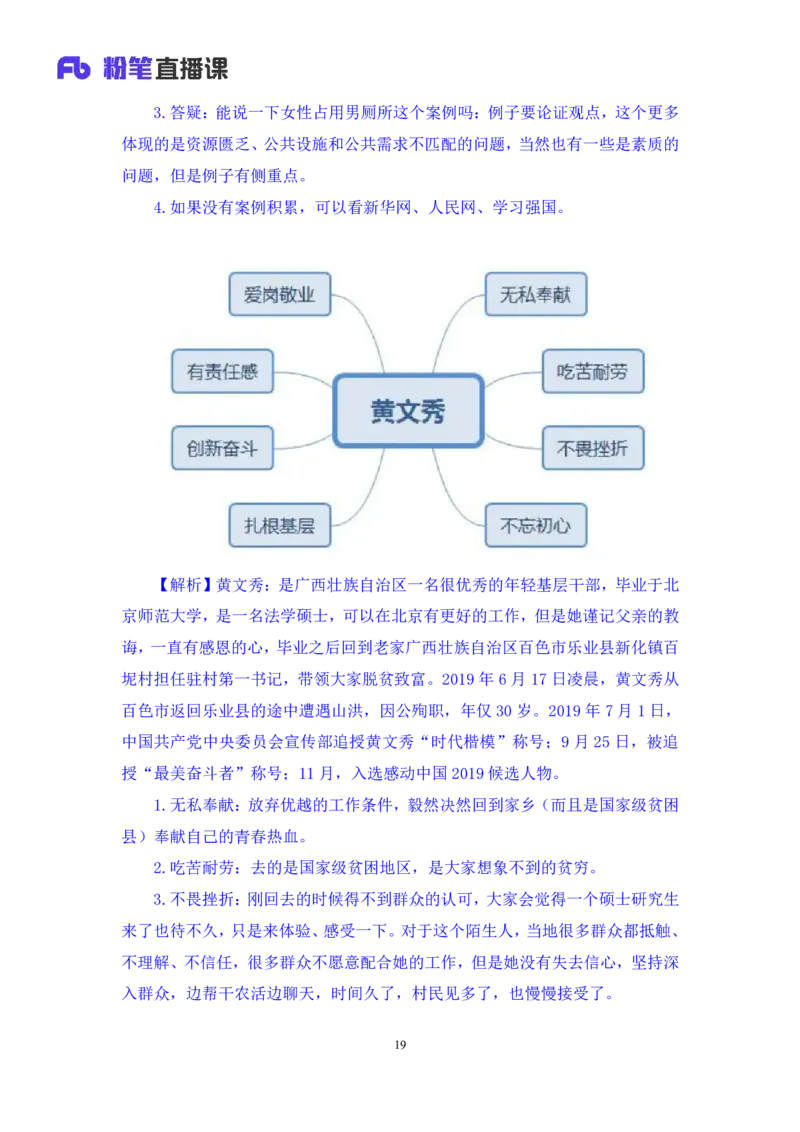 2024.06.07+文章论证技巧+王楠楠（讲义+笔记）（笔试系统班图书大礼包：2025国考）_2026考公资料_（10）粉笔_2025粉笔国考省考980（课＋笔记）_粉笔980（25多省）_5.申论早课_讲义笔记