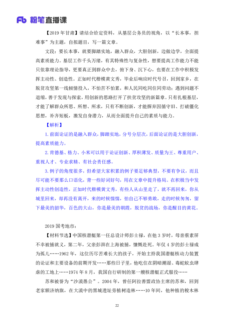 2024.06.07+文章论证技巧+王楠楠（讲义+笔记）（笔试系统班图书大礼包：2025国考）_2026考公资料_（10）粉笔_2025粉笔国考省考980（课＋笔记）_粉笔980（25多省）_5.申论早课_讲义笔记