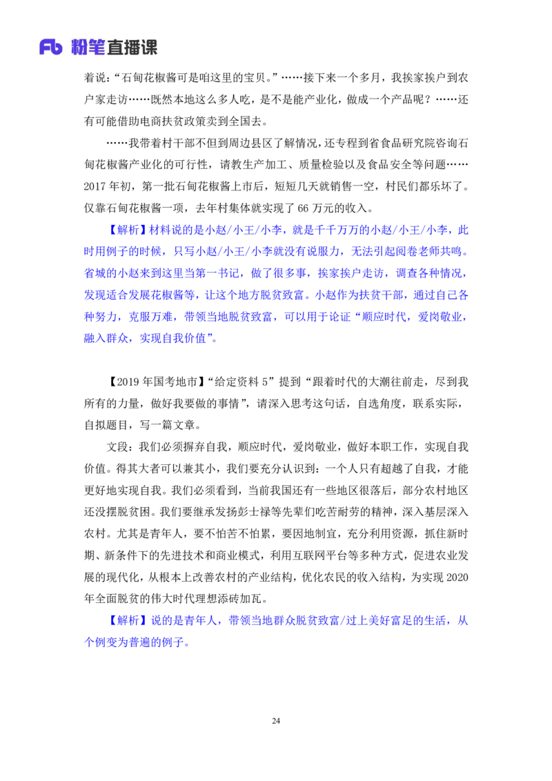 2024.06.07+文章论证技巧+王楠楠（讲义+笔记）（笔试系统班图书大礼包：2025国考）_2026考公资料_（10）粉笔_2025粉笔国考省考980（课＋笔记）_粉笔980（25多省）_5.申论早课_讲义笔记