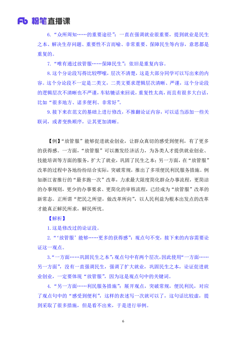 2024.06.07+文章论证技巧+王楠楠（讲义+笔记）（笔试系统班图书大礼包：2025国考）_2026考公资料_（10）粉笔_2025粉笔国考省考980（课＋笔记）_粉笔980（25多省）_5.申论早课_讲义笔记