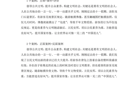 2024.06.07+文章论证技巧+王楠楠（讲义+笔记）（笔试系统班图书大礼包：2025国考）_2026考公资料_（10）粉笔_2025粉笔国考省考980（课＋笔记）_粉笔980（25多省）_5.申论早课_讲义笔记