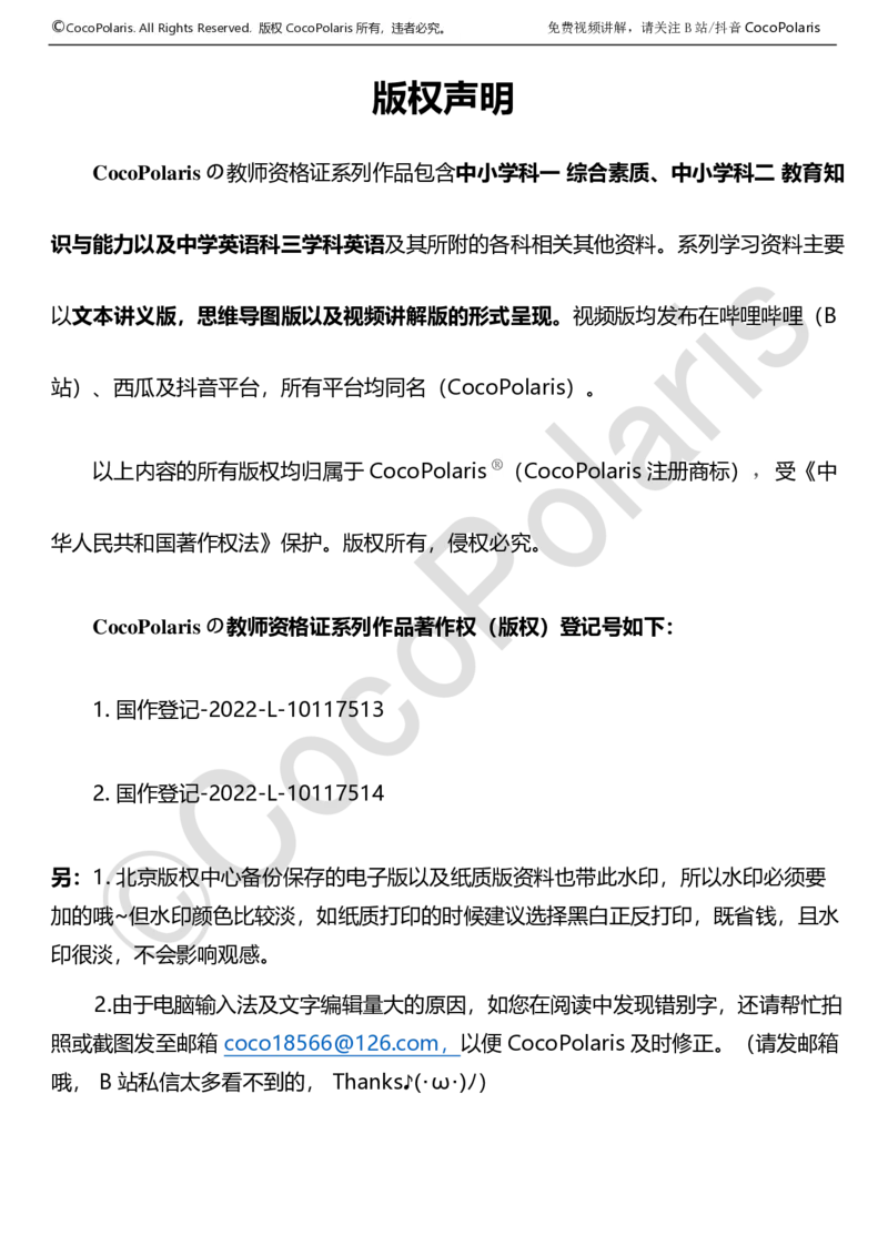 0125下中学科二CocoPolarisの教育知识与能力学习讲义_4-教培资料-26年最新资料-同步更新_初中高中教资_2025下中学教资笔试_04科一科二重点笔记_25下coco教资