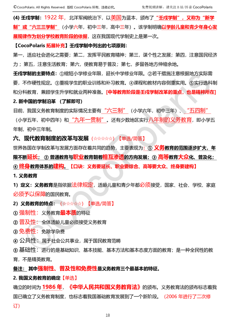 0125下中学科二CocoPolarisの教育知识与能力学习讲义_4-教培资料-26年最新资料-同步更新_初中高中教资_2025下中学教资笔试_04科一科二重点笔记_25下coco教资