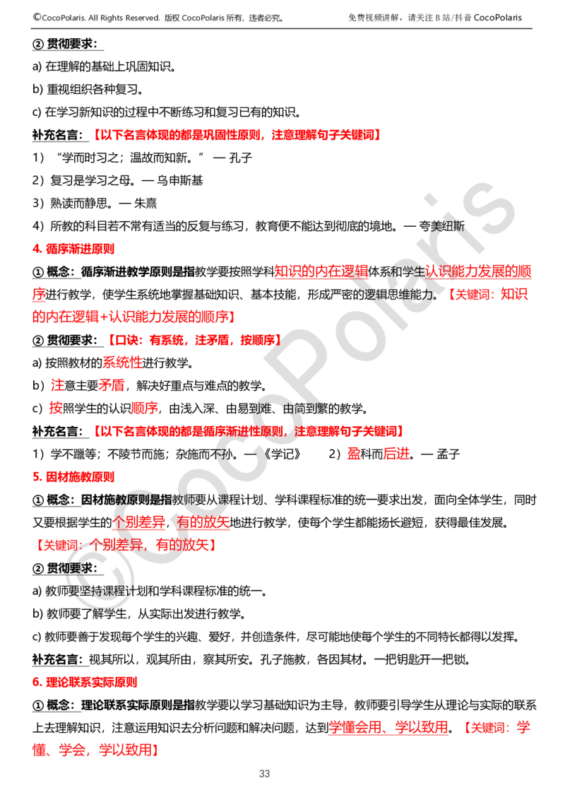 0125下中学科二CocoPolarisの教育知识与能力学习讲义_4-教培资料-26年最新资料-同步更新_初中高中教资_2025下中学教资笔试_04科一科二重点笔记_25下coco教资