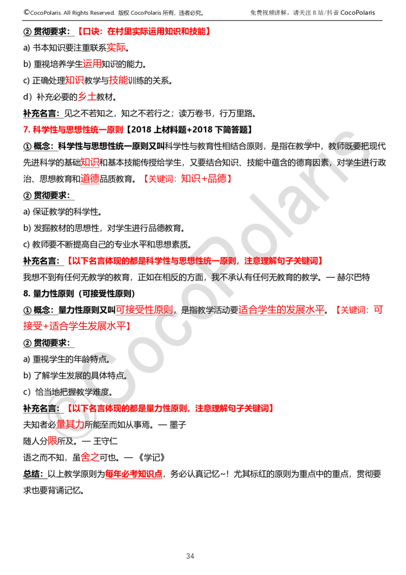 0125下中学科二CocoPolarisの教育知识与能力学习讲义_4-教培资料-26年最新资料-同步更新_初中高中教资_2025下中学教资笔试_04科一科二重点笔记_25下coco教资