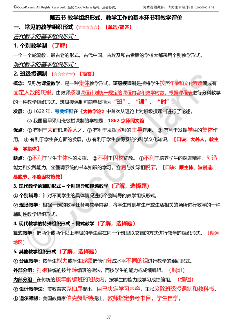 0125下中学科二CocoPolarisの教育知识与能力学习讲义_4-教培资料-26年最新资料-同步更新_初中高中教资_2025下中学教资笔试_04科一科二重点笔记_25下coco教资