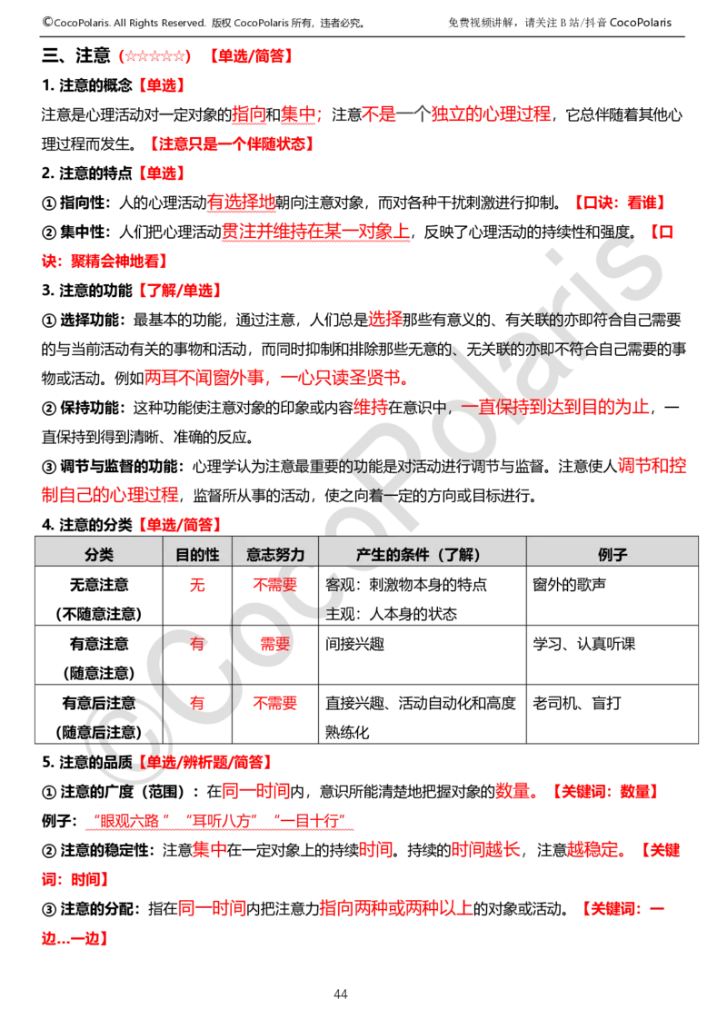 0125下中学科二CocoPolarisの教育知识与能力学习讲义_4-教培资料-26年最新资料-同步更新_初中高中教资_2025下中学教资笔试_04科一科二重点笔记_25下coco教资