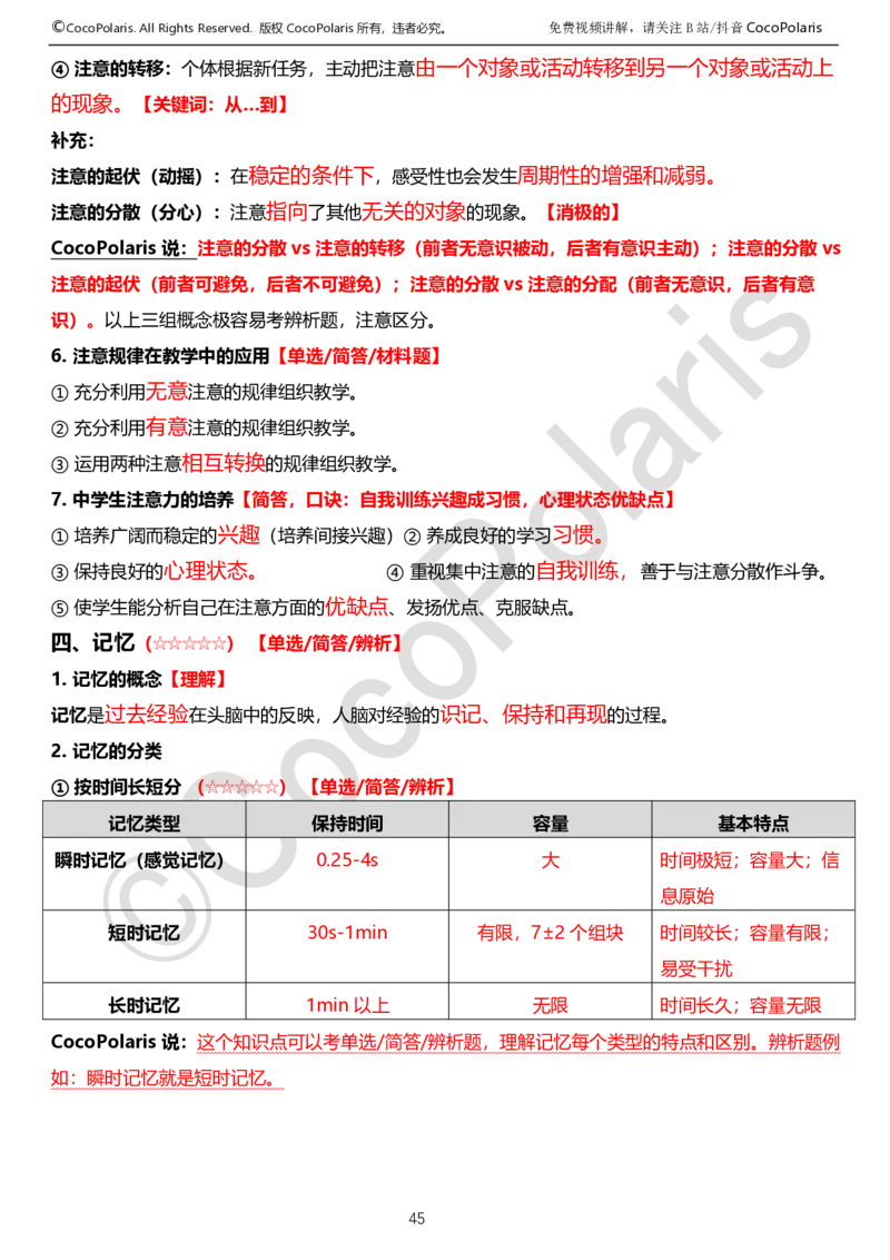 0125下中学科二CocoPolarisの教育知识与能力学习讲义_4-教培资料-26年最新资料-同步更新_初中高中教资_2025下中学教资笔试_04科一科二重点笔记_25下coco教资