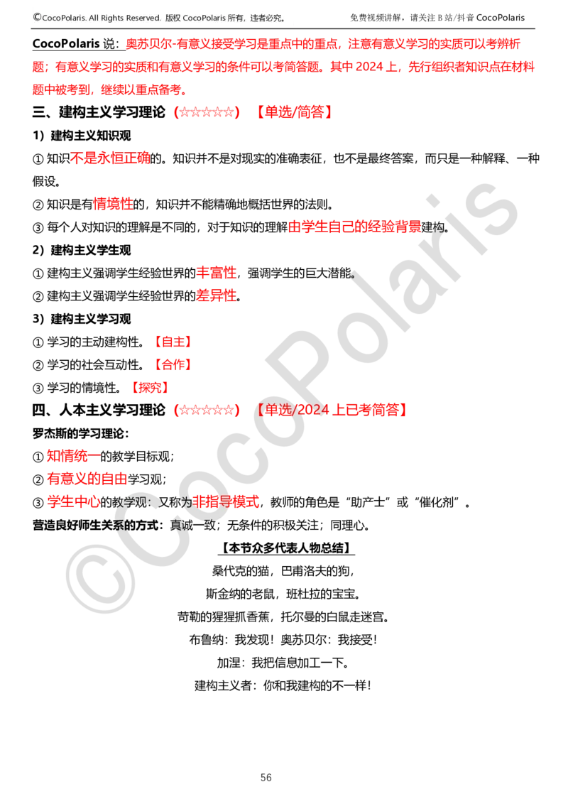 0125下中学科二CocoPolarisの教育知识与能力学习讲义_4-教培资料-26年最新资料-同步更新_初中高中教资_2025下中学教资笔试_04科一科二重点笔记_25下coco教资