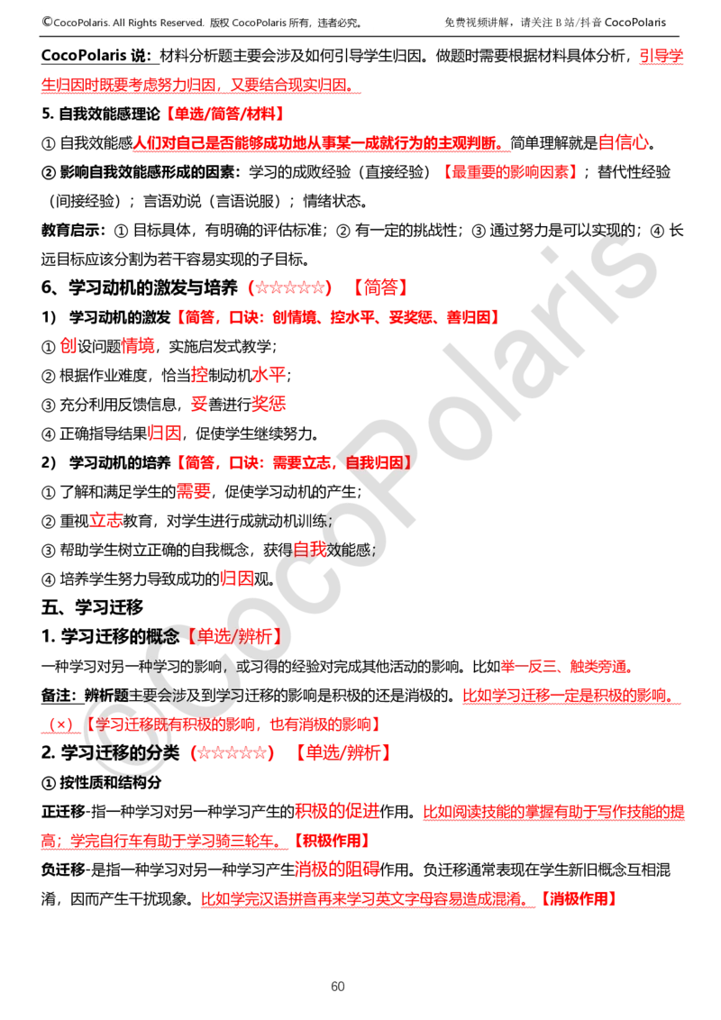 0125下中学科二CocoPolarisの教育知识与能力学习讲义_4-教培资料-26年最新资料-同步更新_初中高中教资_2025下中学教资笔试_04科一科二重点笔记_25下coco教资
