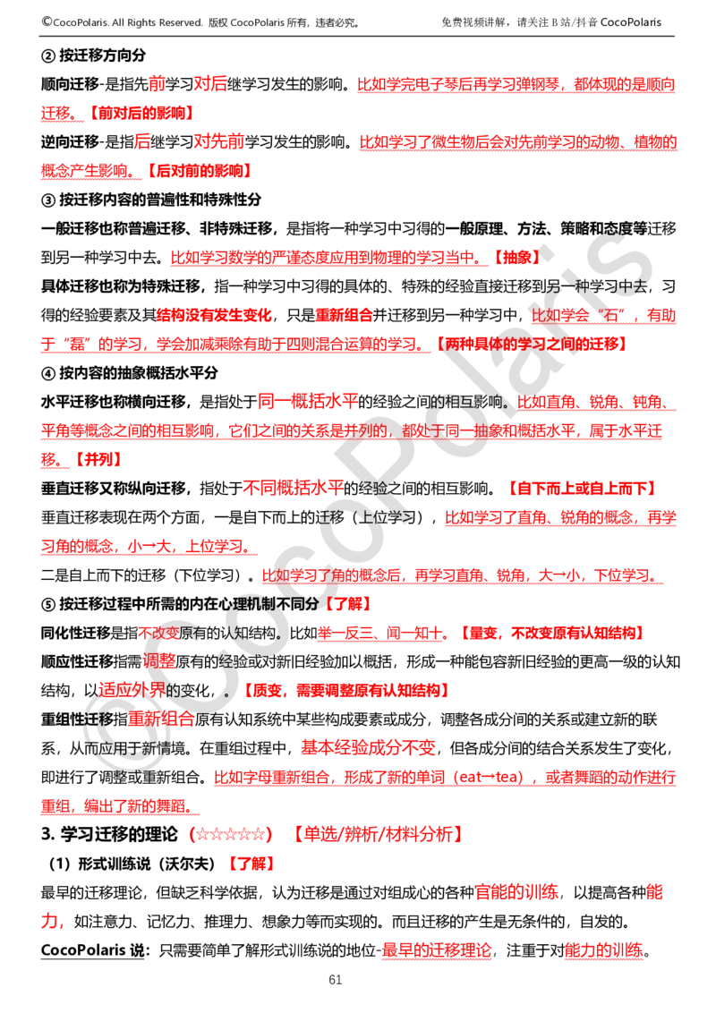 0125下中学科二CocoPolarisの教育知识与能力学习讲义_4-教培资料-26年最新资料-同步更新_初中高中教资_2025下中学教资笔试_04科一科二重点笔记_25下coco教资