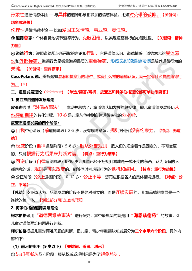 0125下中学科二CocoPolarisの教育知识与能力学习讲义_4-教培资料-26年最新资料-同步更新_初中高中教资_2025下中学教资笔试_04科一科二重点笔记_25下coco教资