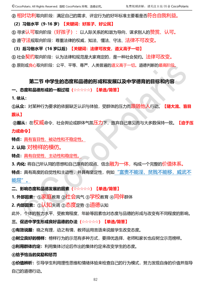 0125下中学科二CocoPolarisの教育知识与能力学习讲义_4-教培资料-26年最新资料-同步更新_初中高中教资_2025下中学教资笔试_04科一科二重点笔记_25下coco教资