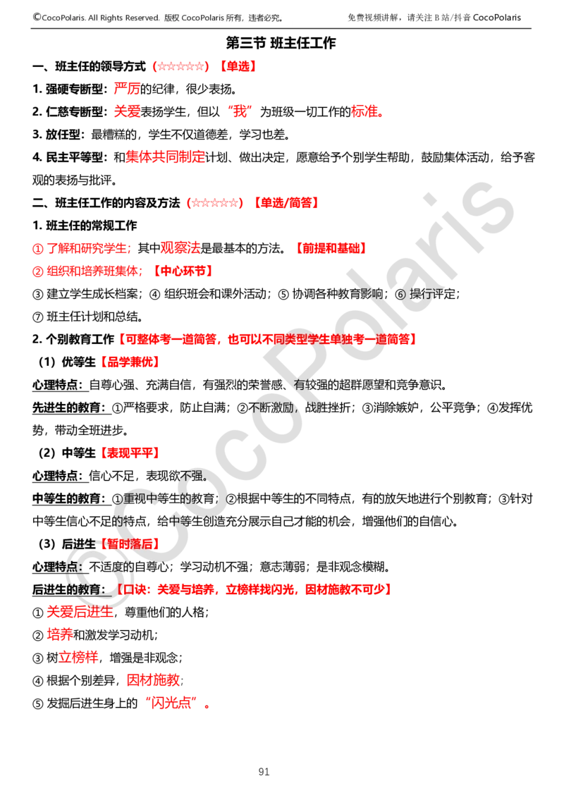 0125下中学科二CocoPolarisの教育知识与能力学习讲义_4-教培资料-26年最新资料-同步更新_初中高中教资_2025下中学教资笔试_04科一科二重点笔记_25下coco教资
