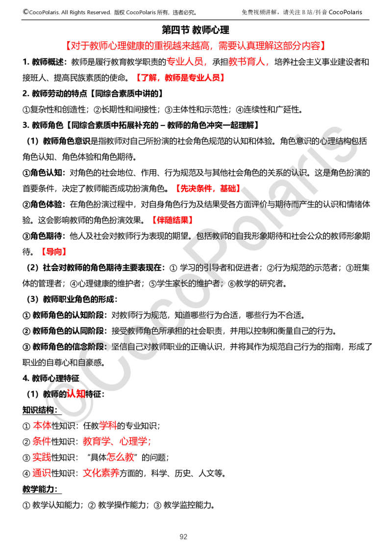 0125下中学科二CocoPolarisの教育知识与能力学习讲义_4-教培资料-26年最新资料-同步更新_初中高中教资_2025下中学教资笔试_04科一科二重点笔记_25下coco教资