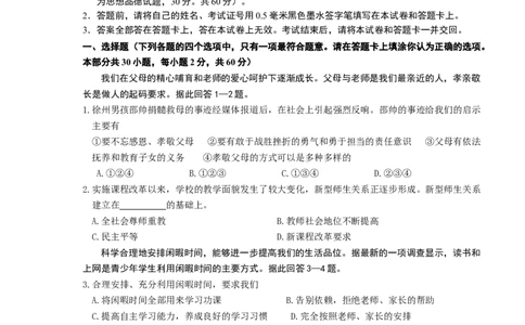 2010年江苏省徐州市中考道德与法治试卷（Word+答案）_中考真题_7.政治中考真题2015-2024年_地区卷_江苏省_徐州中考政治08-21