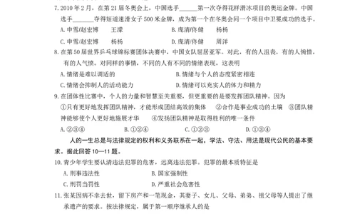 2010年江苏省徐州市中考道德与法治试卷（Word+答案）_中考真题_7.政治中考真题2015-2024年_地区卷_江苏省_徐州中考政治08-21