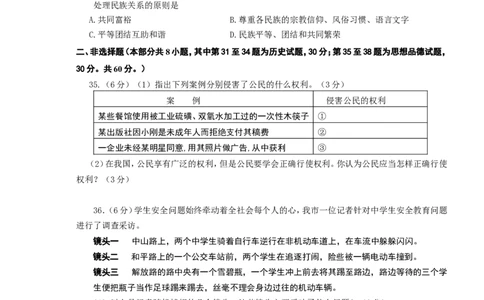 2010年江苏省徐州市中考道德与法治试卷（Word+答案）_中考真题_7.政治中考真题2015-2024年_地区卷_江苏省_徐州中考政治08-21