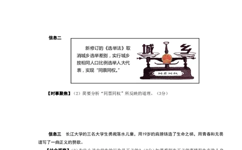 2010年江苏省徐州市中考道德与法治试卷（Word+答案）_中考真题_7.政治中考真题2015-2024年_地区卷_江苏省_徐州中考政治08-21