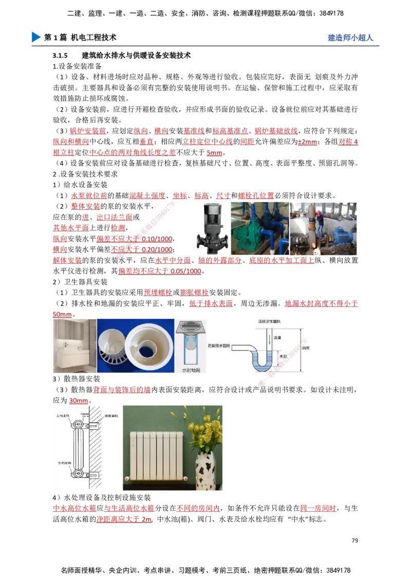 07.建筑管道_2026年一级建造师_2026年一建机电_2025年一建机电SVIP_02-基础精讲✿高端面授✿深度强化_21-机电《3D精讲班》小超人SMR推荐_讲义