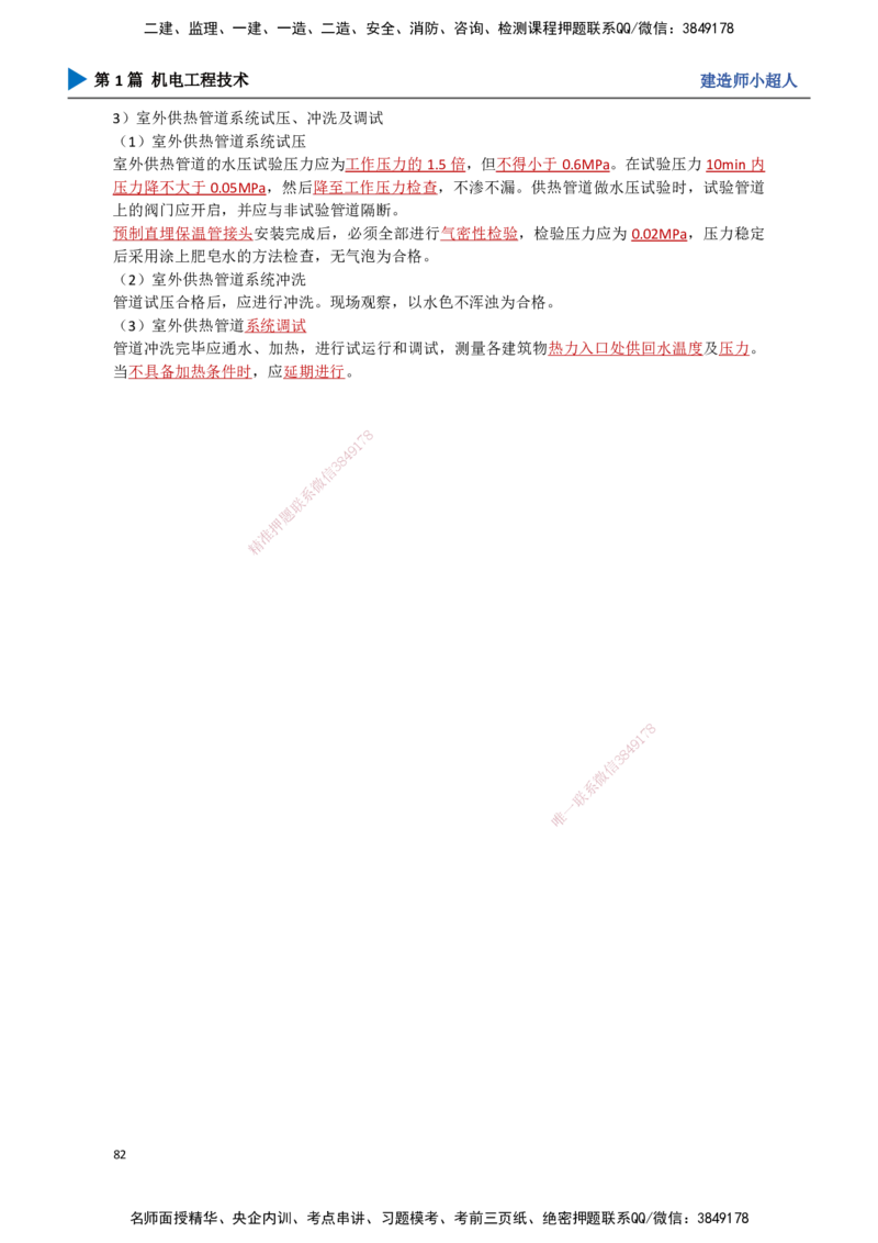 07.建筑管道_2026年一级建造师_2026年一建机电_2025年一建机电SVIP_02-基础精讲✿高端面授✿深度强化_21-机电《3D精讲班》小超人SMR推荐_讲义