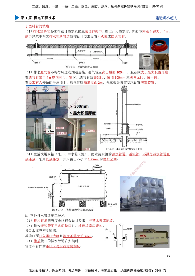 07.建筑管道_2026年一级建造师_2026年一建机电_2025年一建机电SVIP_02-基础精讲✿高端面授✿深度强化_21-机电《3D精讲班》小超人SMR推荐_讲义